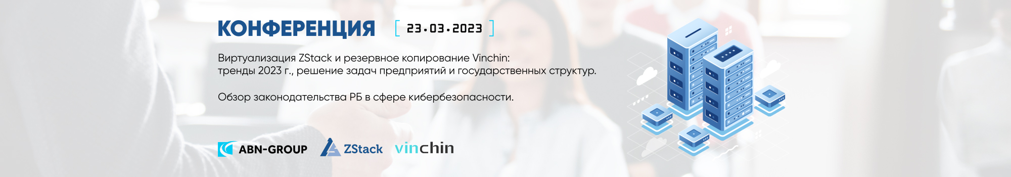 Виртуализация ZStack и резервное копирование Vinchin